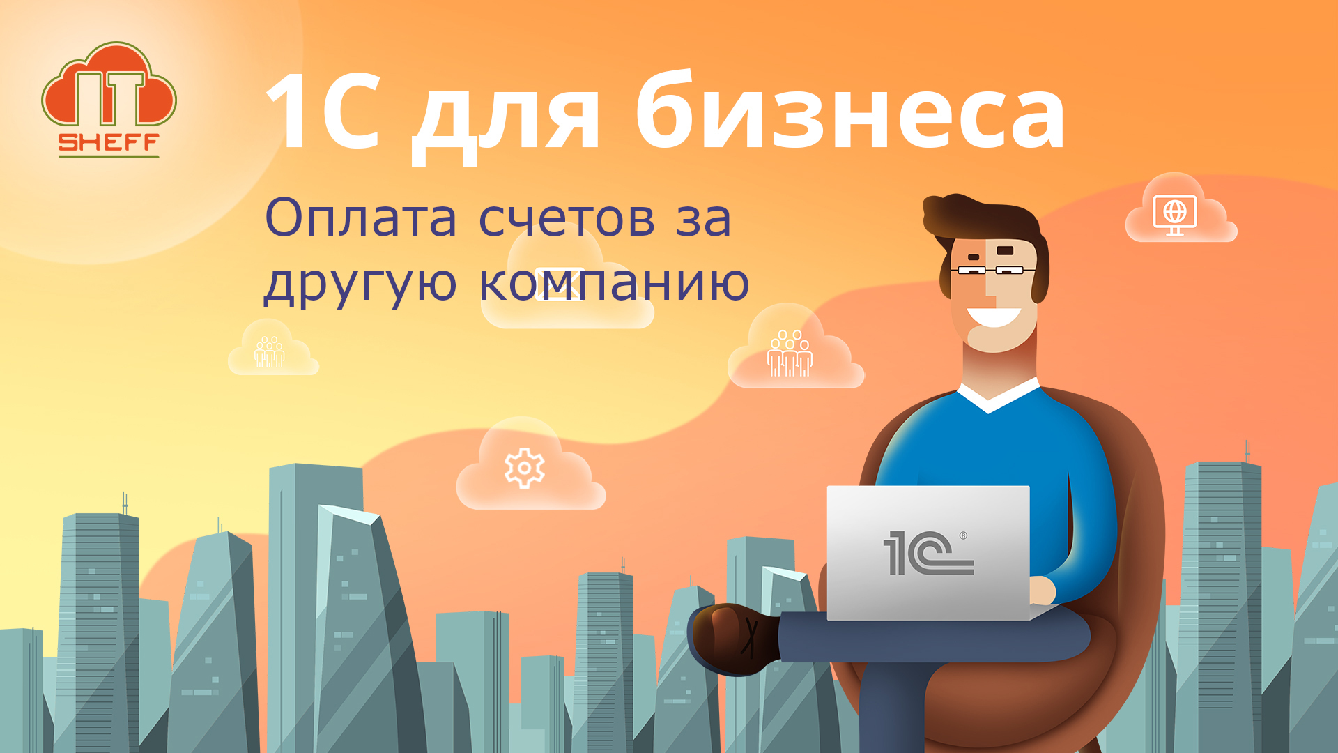Стоит ли оплачивать счета третьих лиц